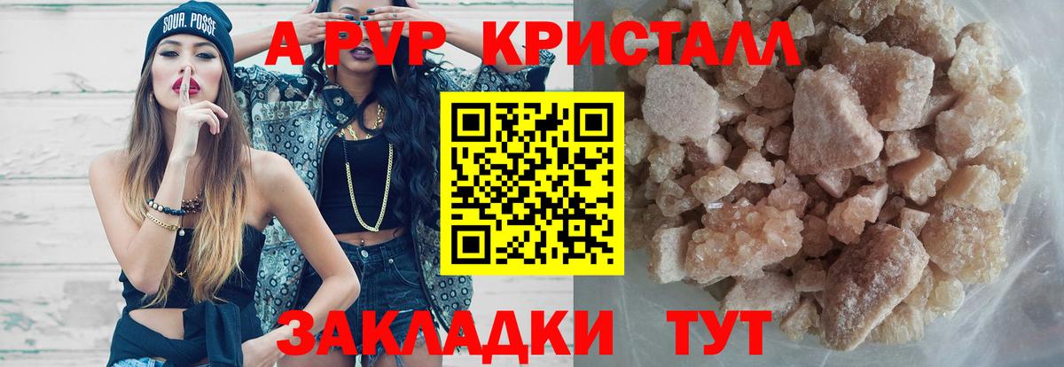 Тихвин  Альфа ПВП Crystall  Вход с VPN  A-PVP Соль 