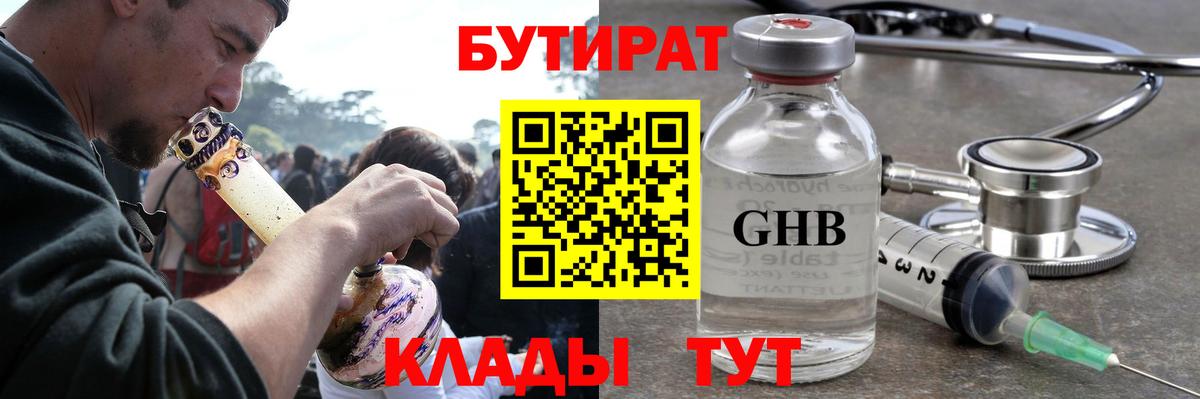 БУТИРАТ вода  Бутират  Тихвин  Вход с VPN 