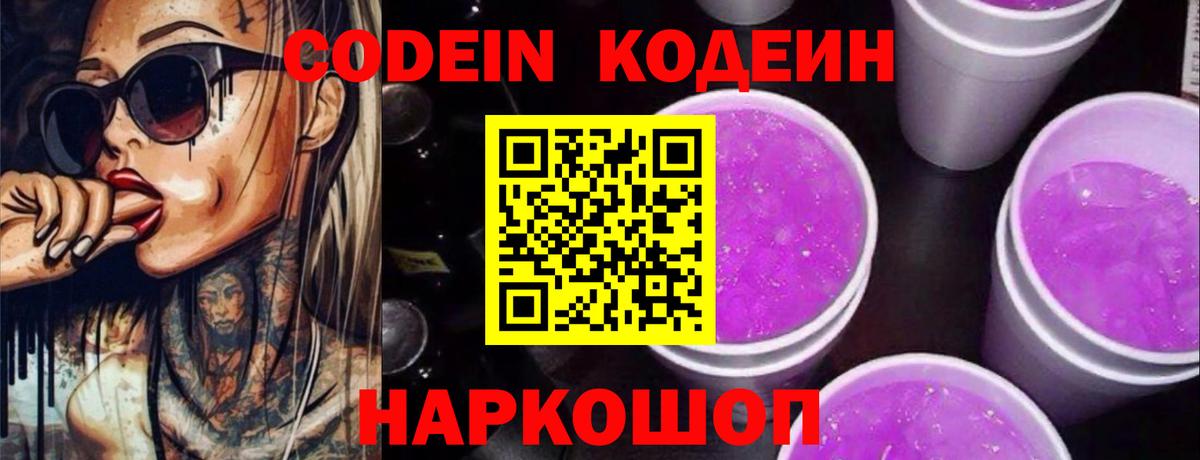Codein напиток Lean (лин)  Codein напиток Lean (лин)  Вход с VPN  Тихвин 