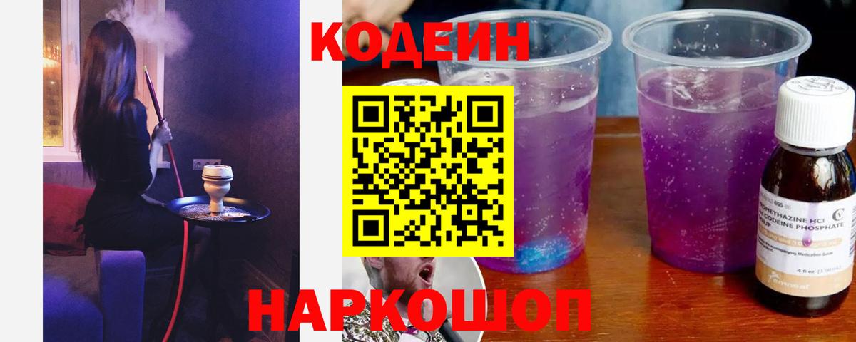 Codein Purple Drank Тихвин