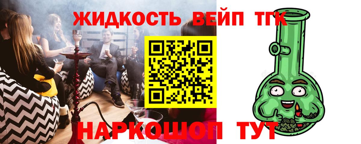 Тихвин  ТГК концентрат  Вход с VPN  Дистиллят ТГК вейп 
